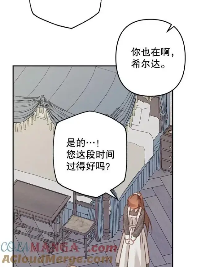 《在恐怖游戏中作为女仆活下去》42.烛火微漾图22