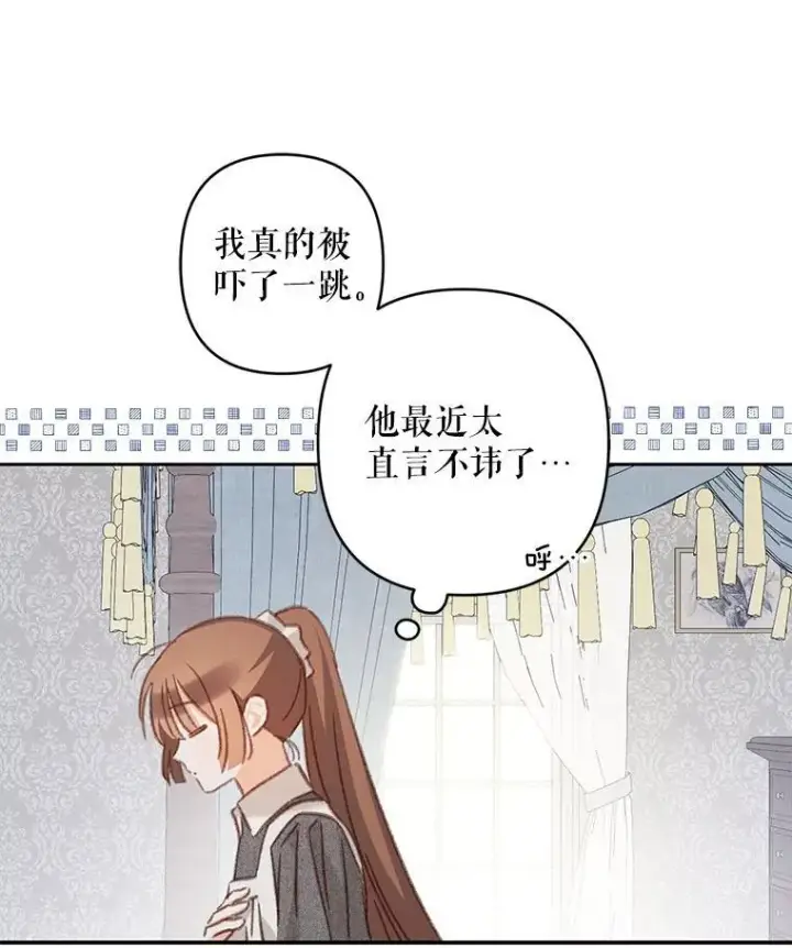 《在恐怖游戏中作为女仆活下去》42.烛火微漾图24