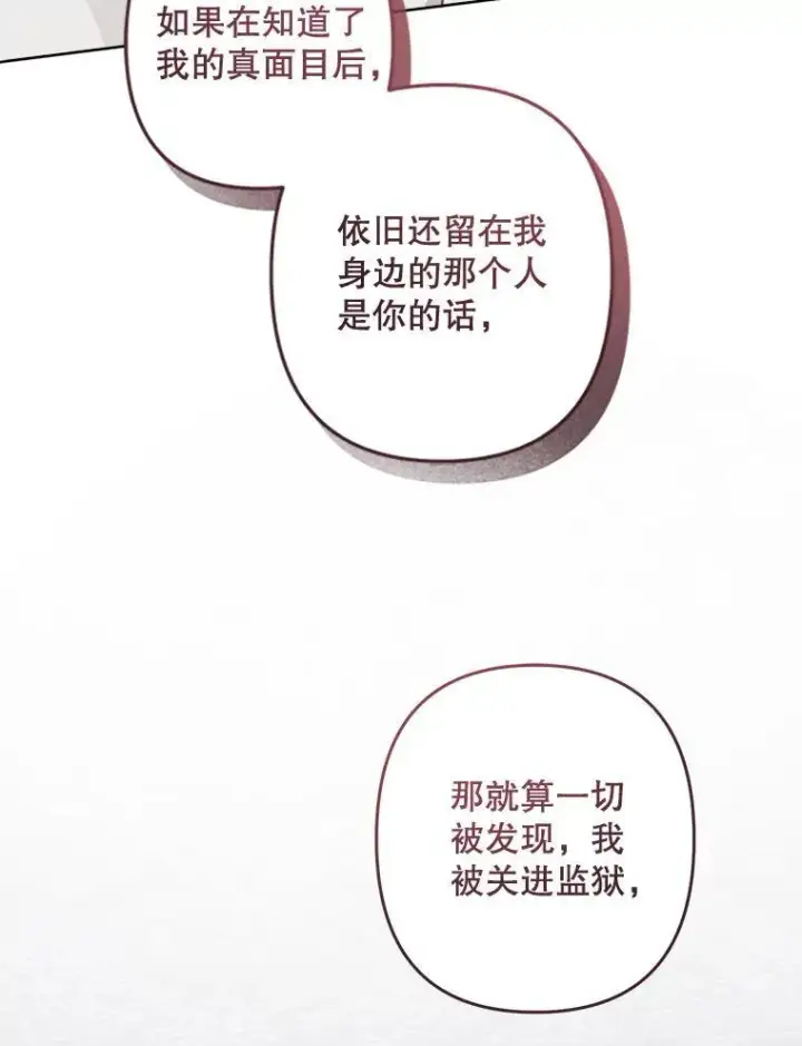 《在恐怖游戏中作为女仆活下去》42.烛火微漾图3