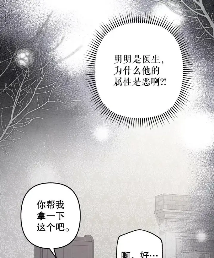 《在恐怖游戏中作为女仆活下去》42.烛火微漾图33