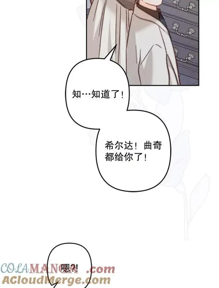 《在恐怖游戏中作为女仆活下去》42.烛火微漾图67