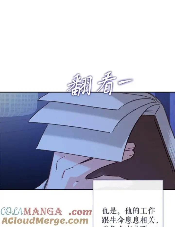 《在恐怖游戏中作为女仆活下去》42.烛火微漾图85