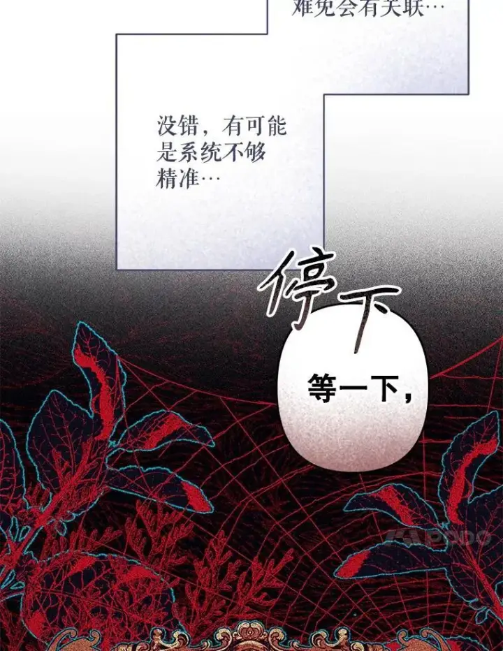 《在恐怖游戏中作为女仆活下去》43.生生不息图10