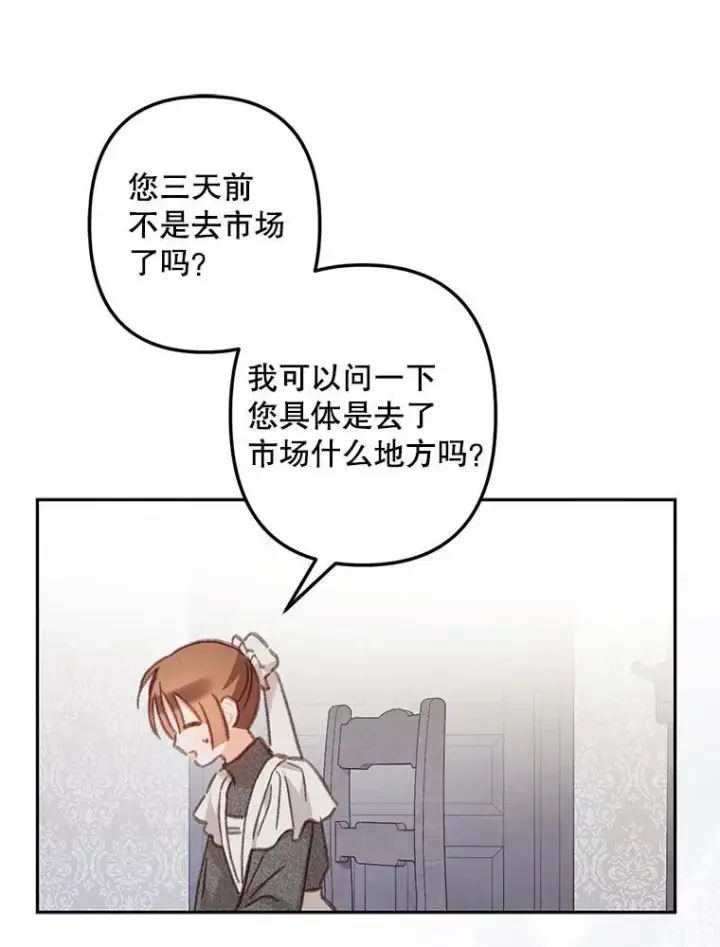 《在恐怖游戏中作为女仆活下去》43.生生不息图56