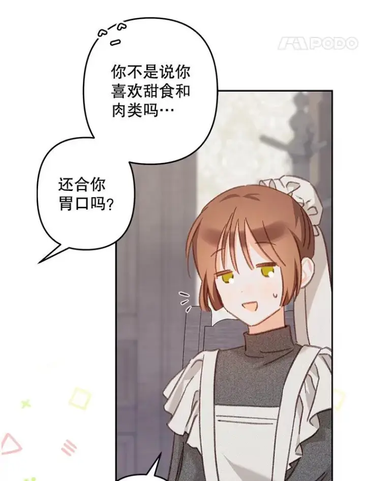 《在恐怖游戏中作为女仆活下去》43.生生不息图62