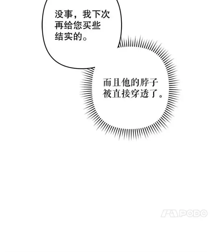 《在恐怖游戏中作为女仆活下去》43.生生不息图78