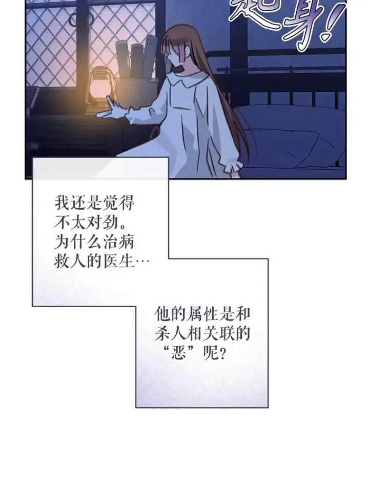 《在恐怖游戏中作为女仆活下去》43.生生不息图8