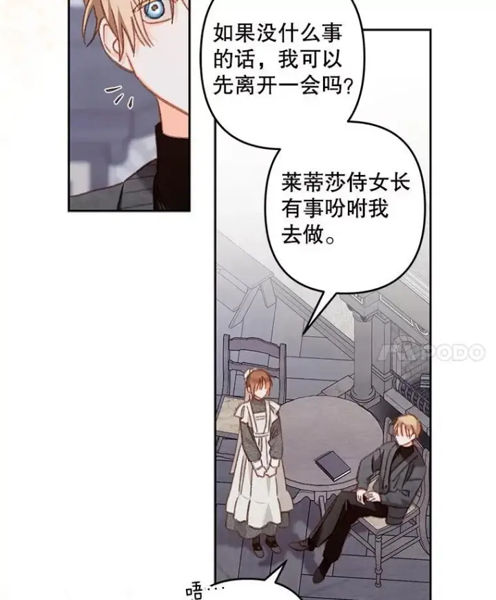 《在恐怖游戏中作为女仆活下去》43.生生不息图95