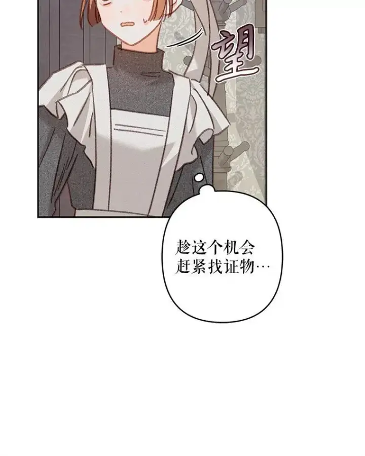 《在恐怖游戏中作为女仆活下去》44.理性洞察图21