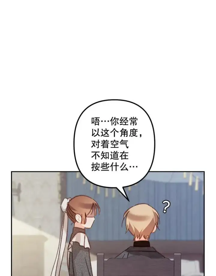 《在恐怖游戏中作为女仆活下去》44.理性洞察图63