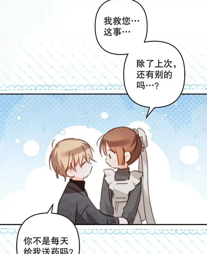 《在恐怖游戏中作为女仆活下去》44.理性洞察图74