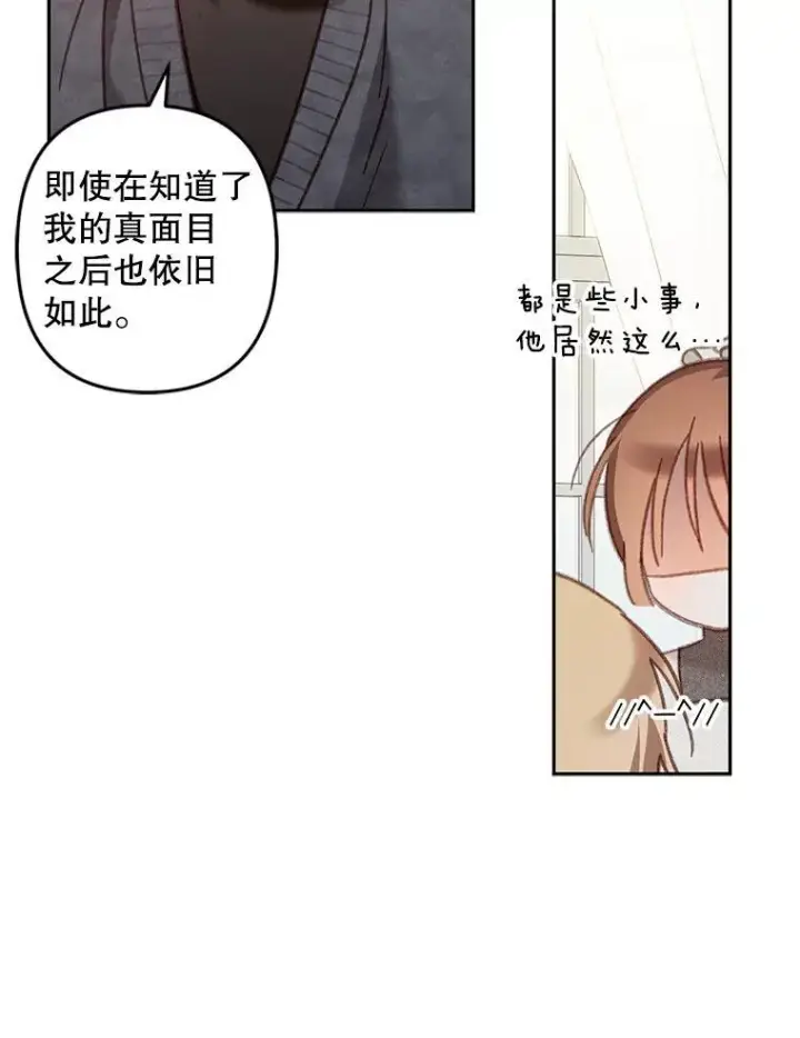 《在恐怖游戏中作为女仆活下去》44.理性洞察图78