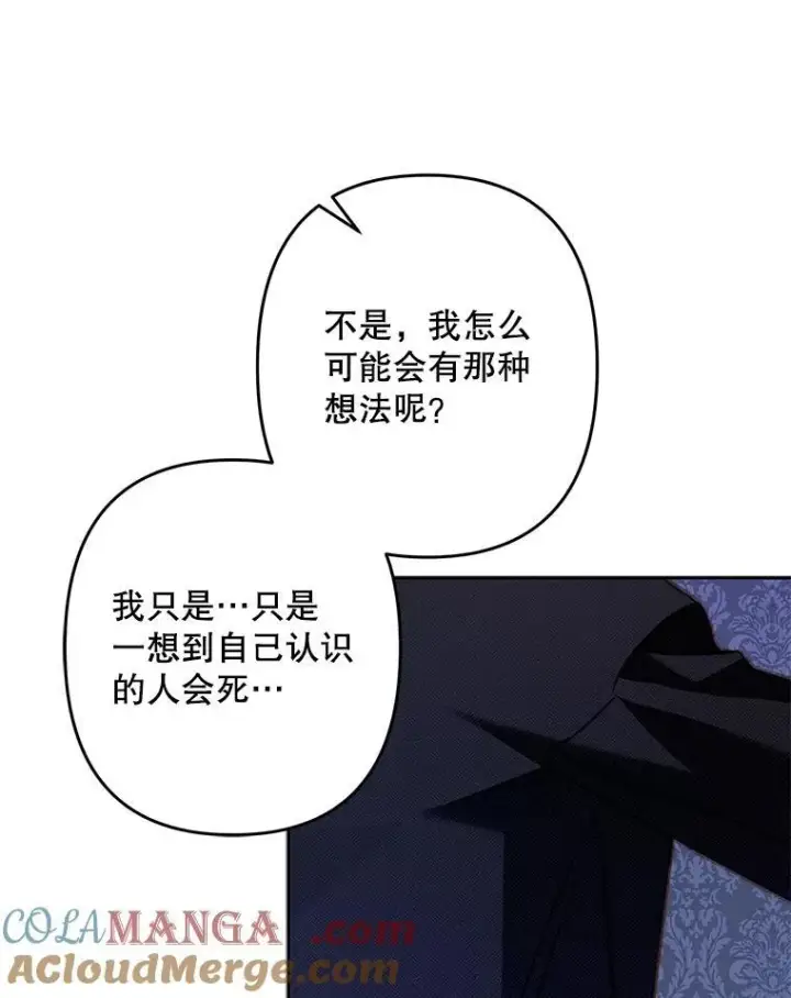 《在恐怖游戏中作为女仆活下去》45.准备杀人图25