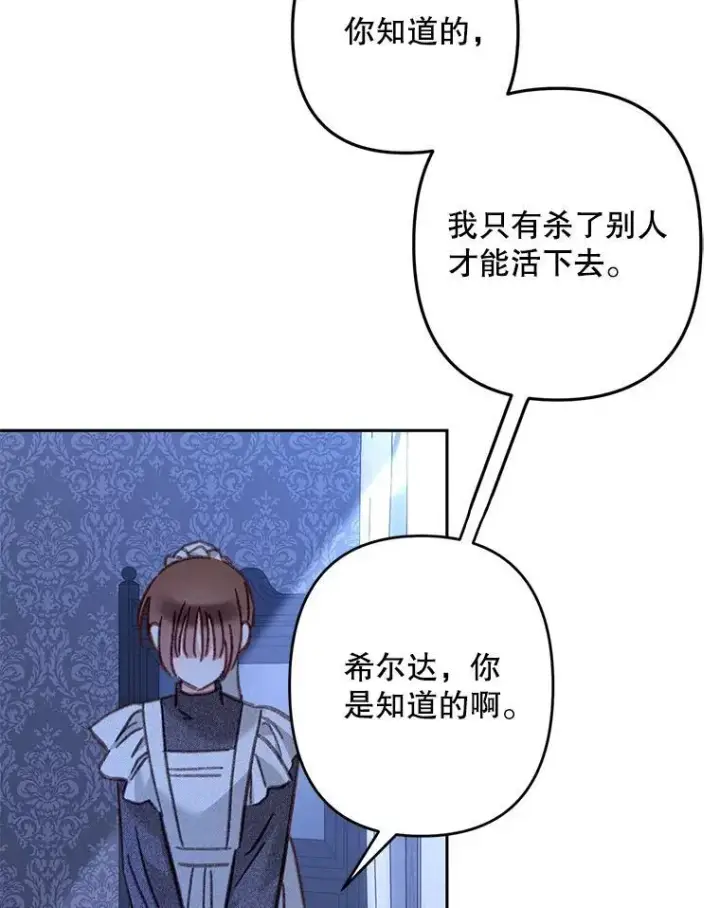 《在恐怖游戏中作为女仆活下去》45.准备杀人图27