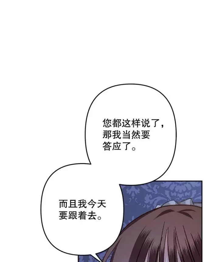 《在恐怖游戏中作为女仆活下去》45.准备杀人图38