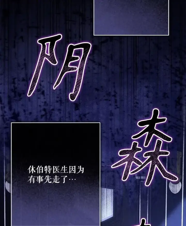 《在恐怖游戏中作为女仆活下去》46.恐惧的内心图12