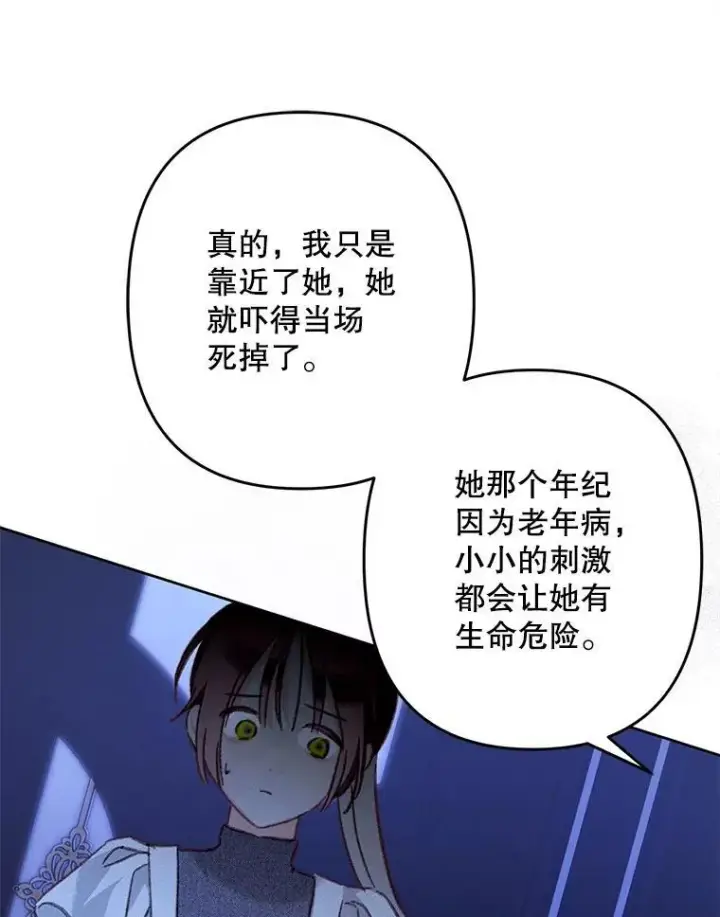 《在恐怖游戏中作为女仆活下去》46.恐惧的内心图56