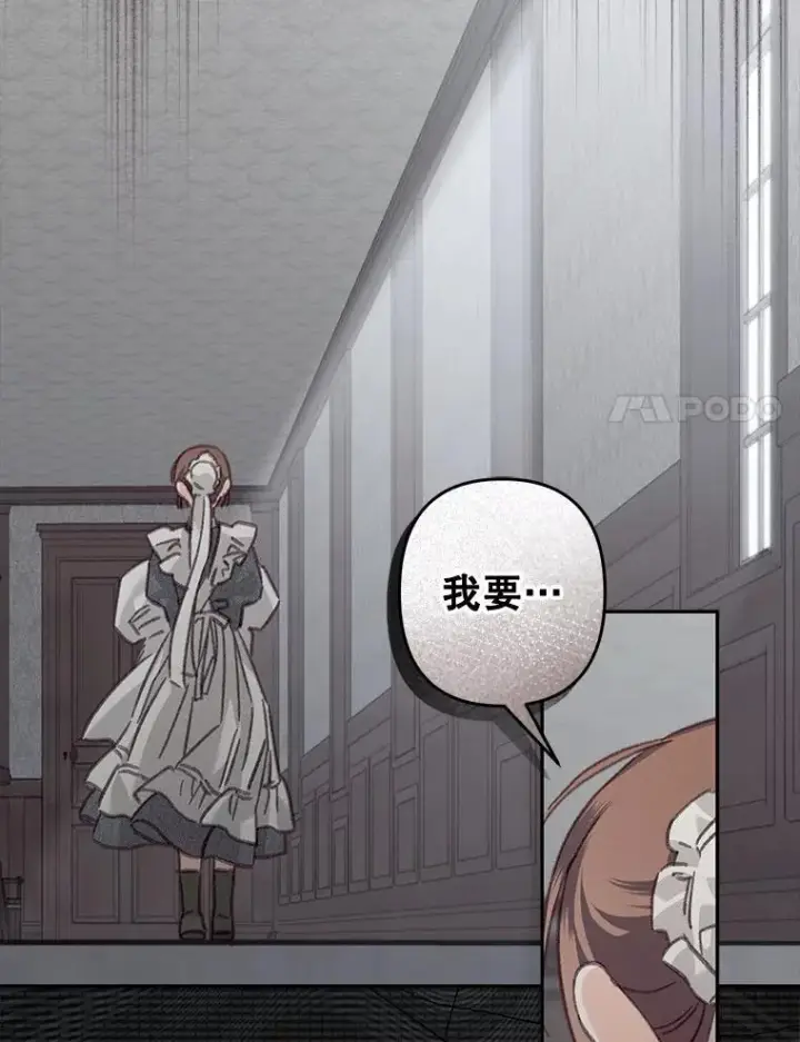 《在恐怖游戏中作为女仆活下去》49.幽兰暗秾图11