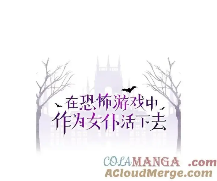 《在恐怖游戏中作为女仆活下去》49.幽兰暗秾图17