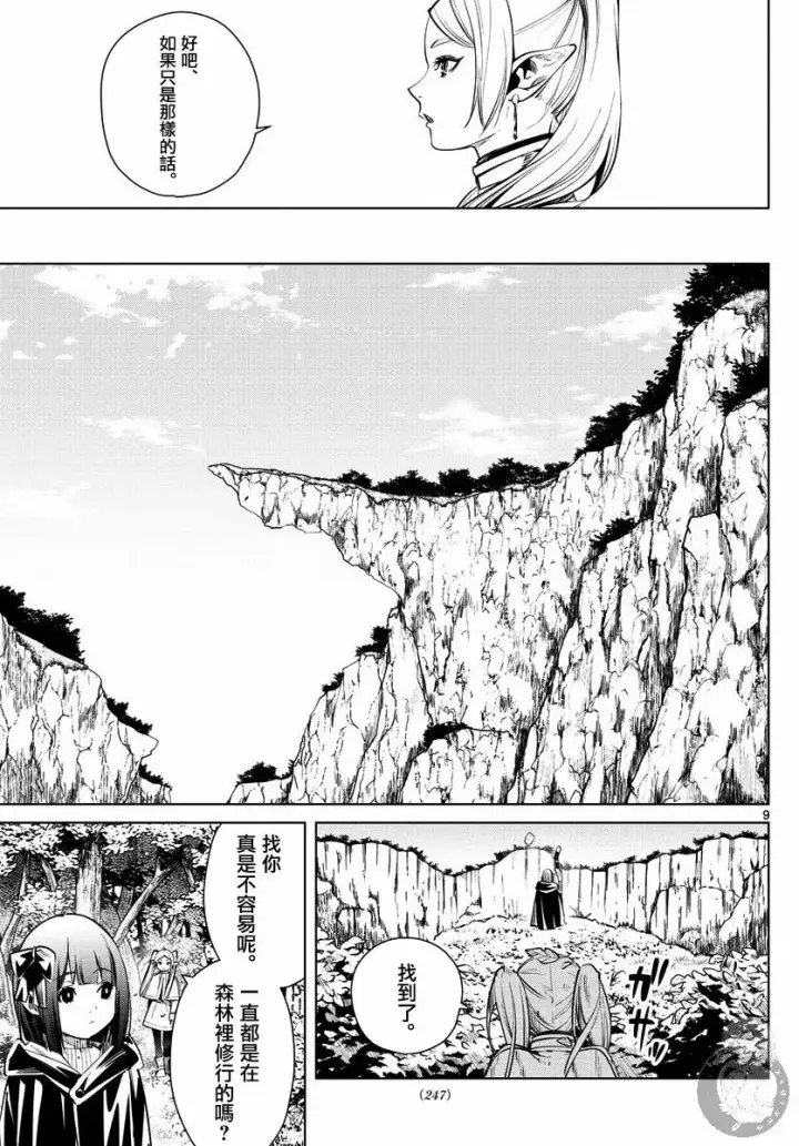 《葬送者芙莉莲》2话图10