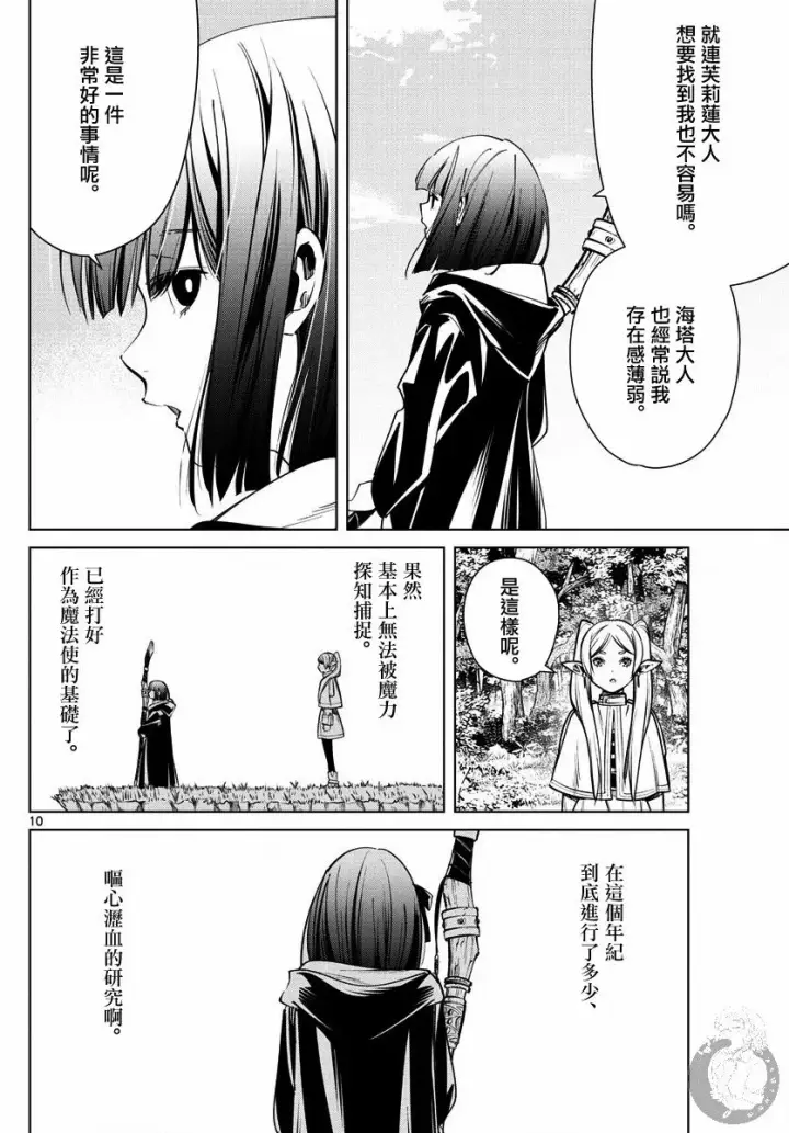 《葬送者芙莉莲》2话图11