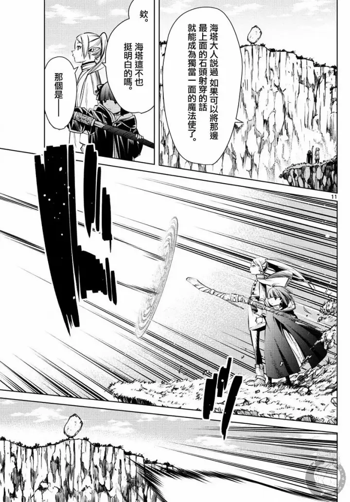 《葬送者芙莉莲》2话图12