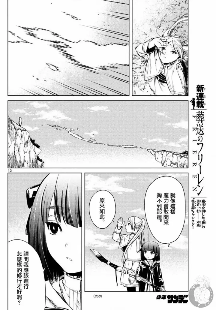 《葬送者芙莉莲》2话图13