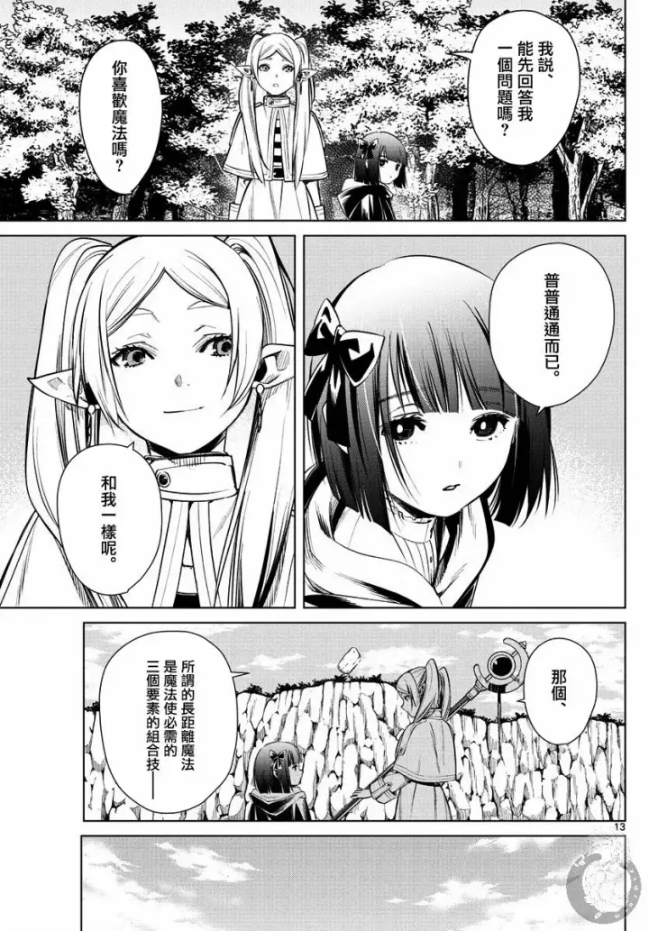 《葬送者芙莉莲》2话图14
