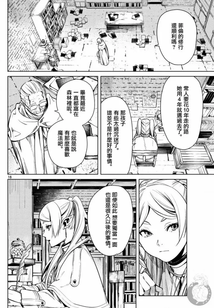 《葬送者芙莉莲》2话图17