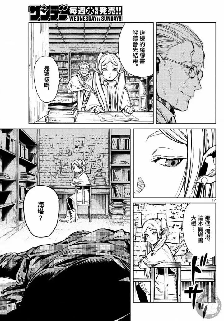 《葬送者芙莉莲》2话图18