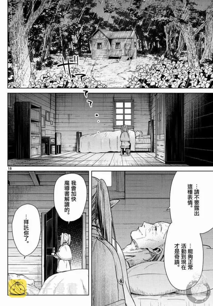 《葬送者芙莉莲》2话图19
