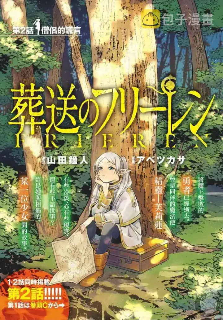 《葬送者芙莉莲》2话图2