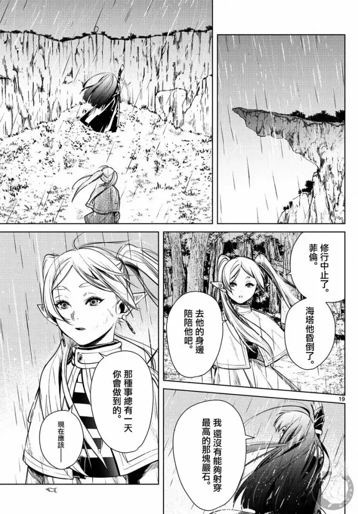 《葬送者芙莉莲》2话图20
