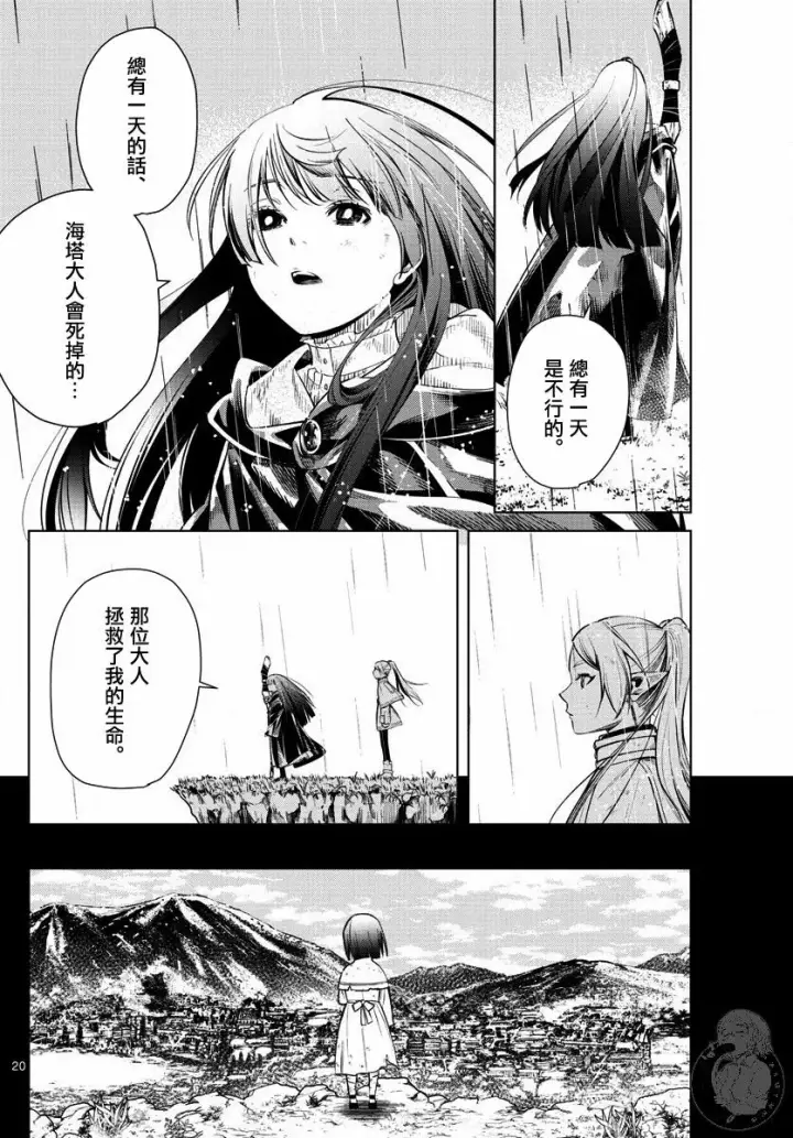 《葬送者芙莉莲》2话图21