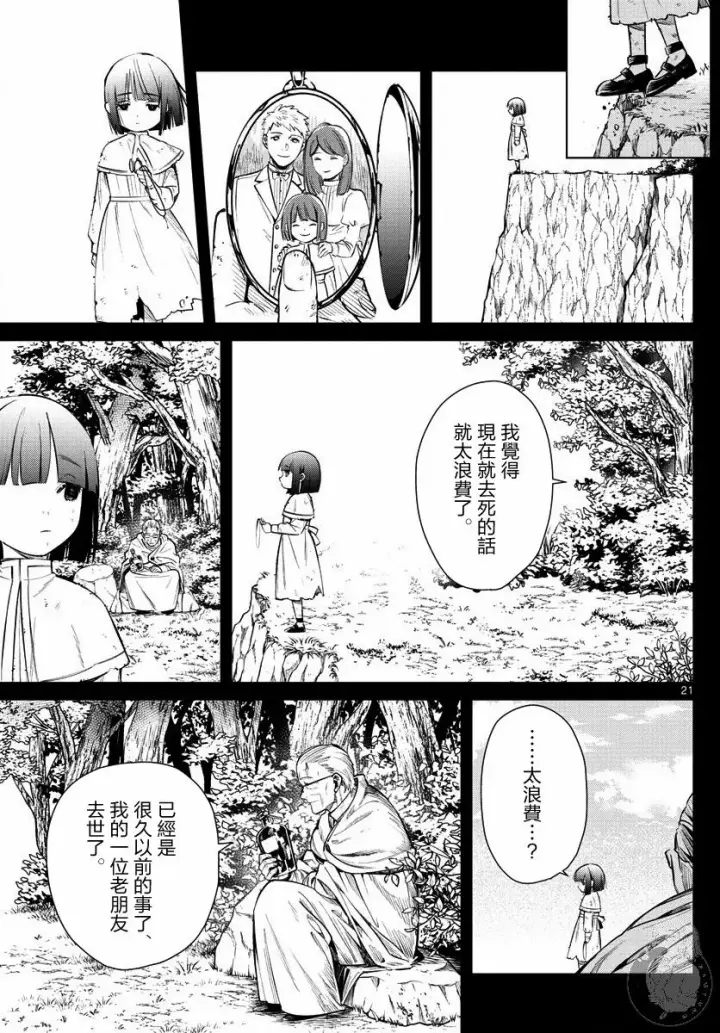 《葬送者芙莉莲》2话图22