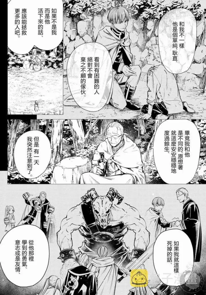 《葬送者芙莉莲》2话图23