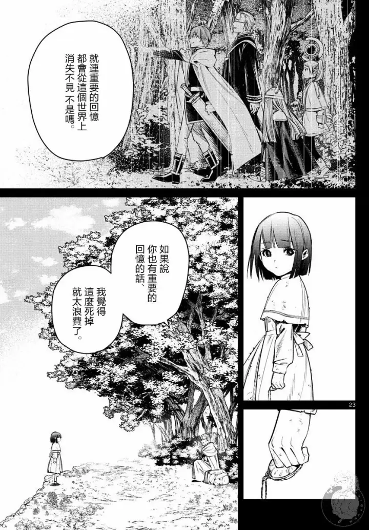 《葬送者芙莉莲》2话图24
