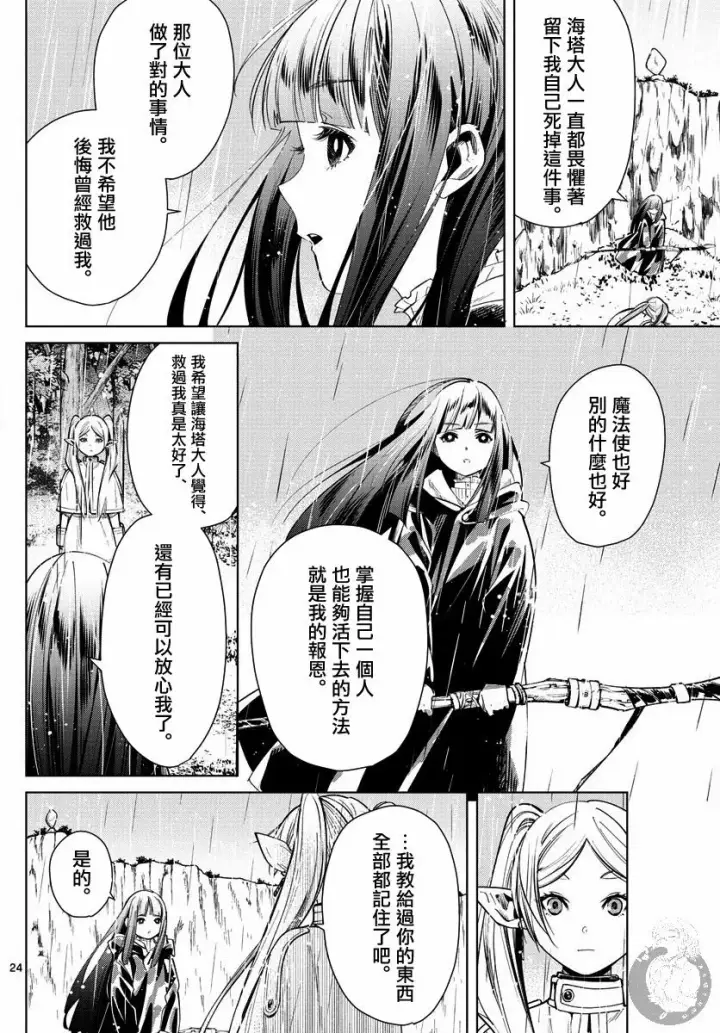 《葬送者芙莉莲》2话图25