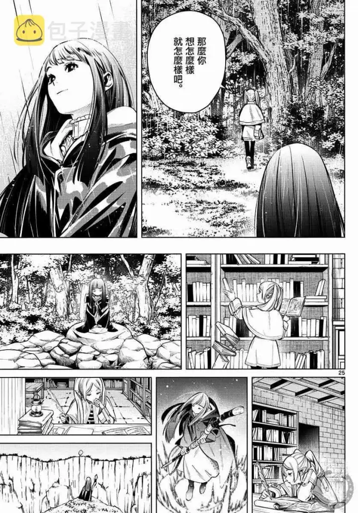 《葬送者芙莉莲》2话图26