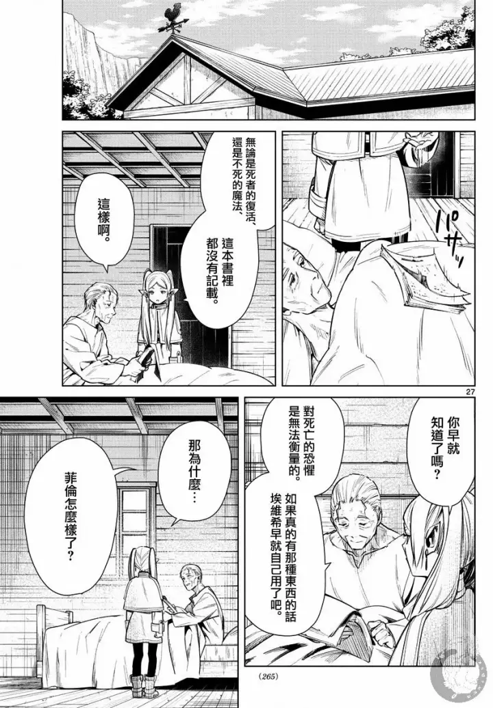 《葬送者芙莉莲》2话图28