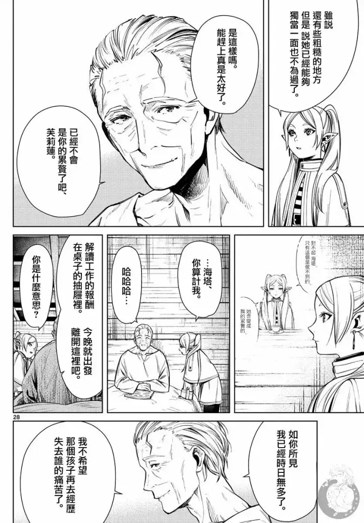 《葬送者芙莉莲》2话图29