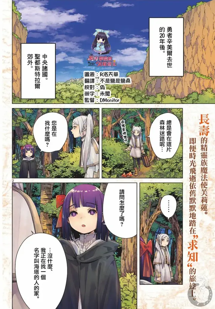 《葬送者芙莉莲》2话图3