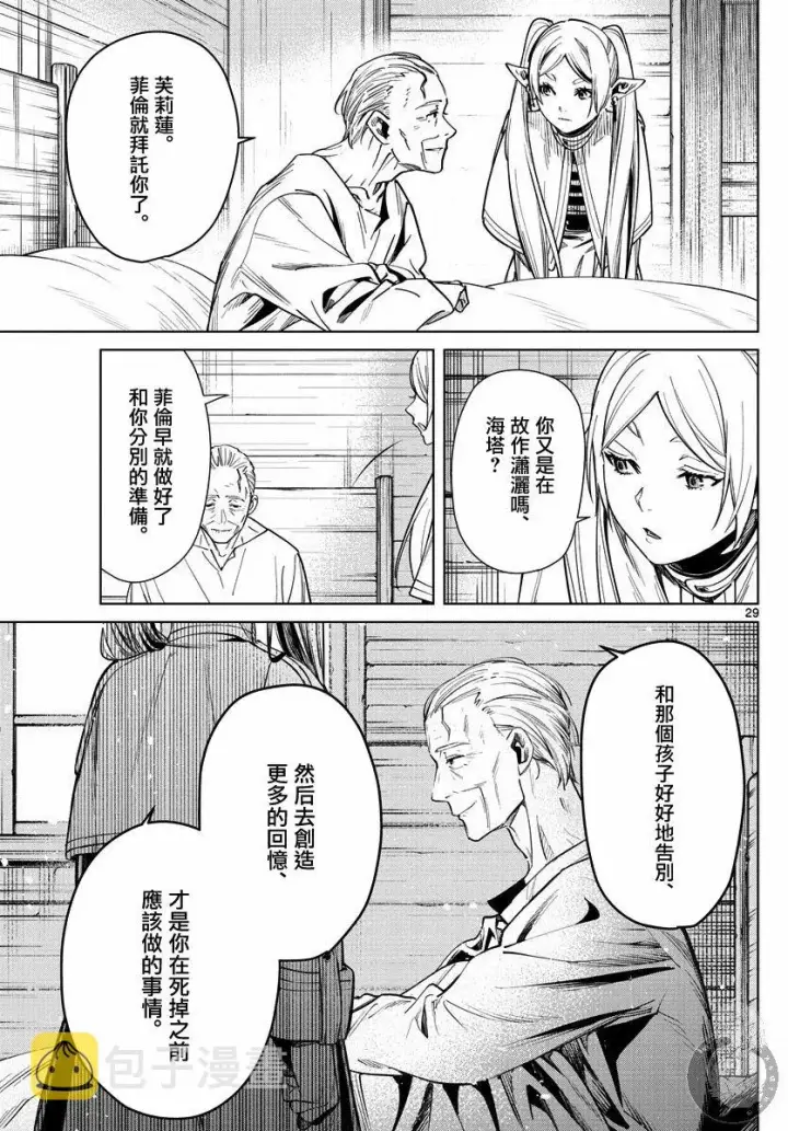 《葬送者芙莉莲》2话图30