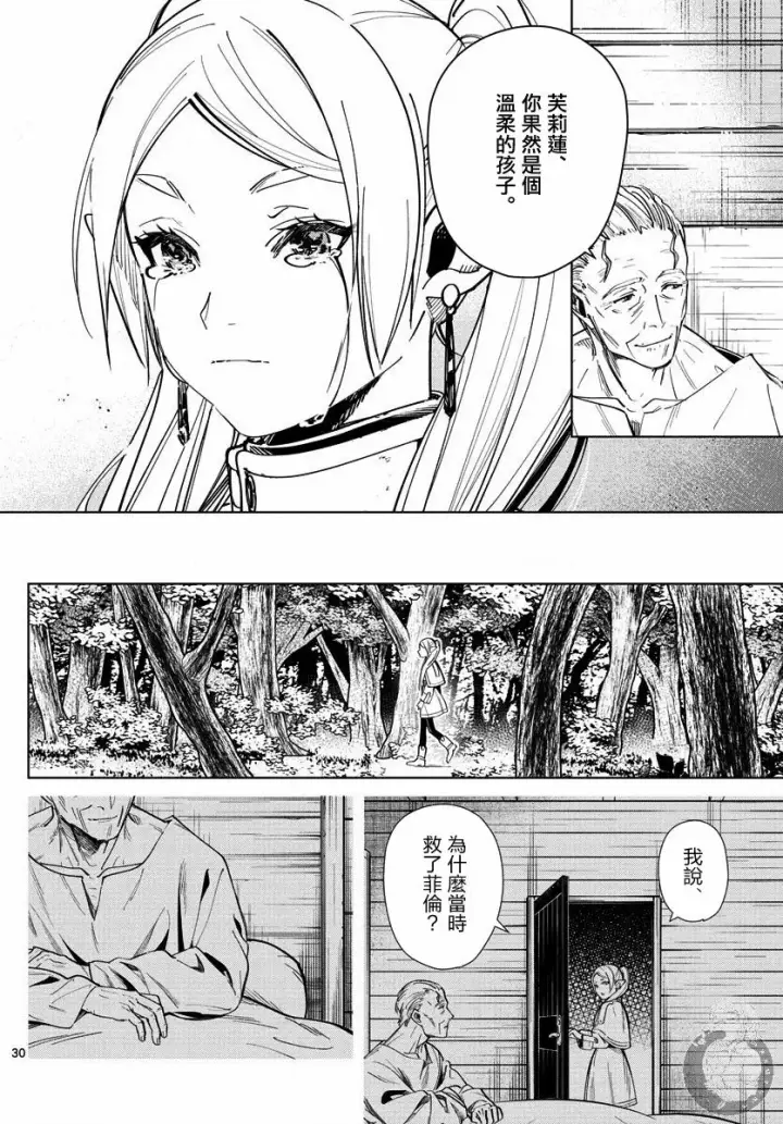 《葬送者芙莉莲》2话图31