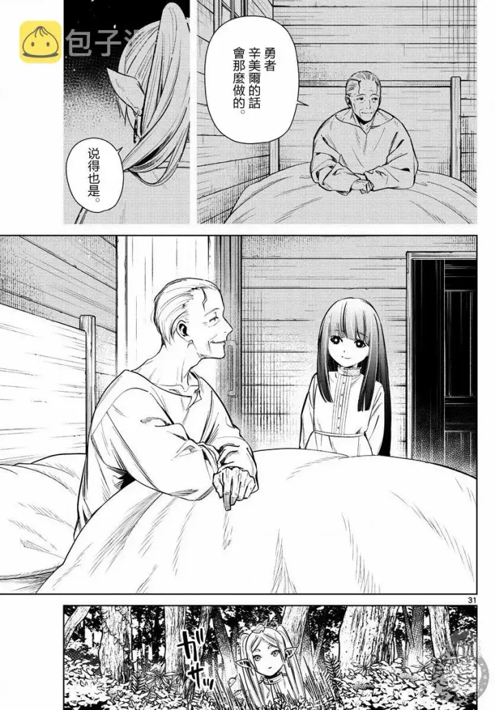 《葬送者芙莉莲》2话图32