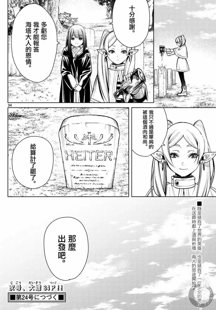 《葬送者芙莉莲》2话图35