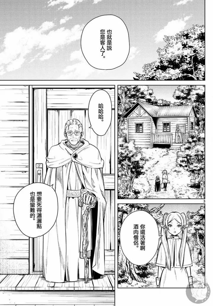 《葬送者芙莉莲》2话图4