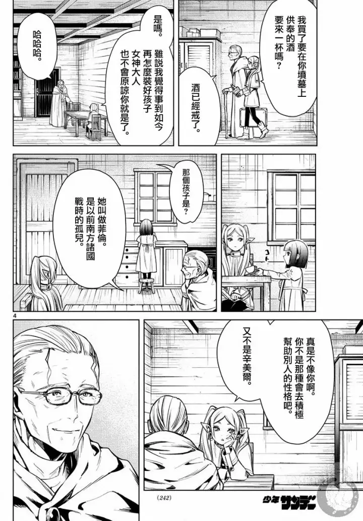 《葬送者芙莉莲》2话图5
