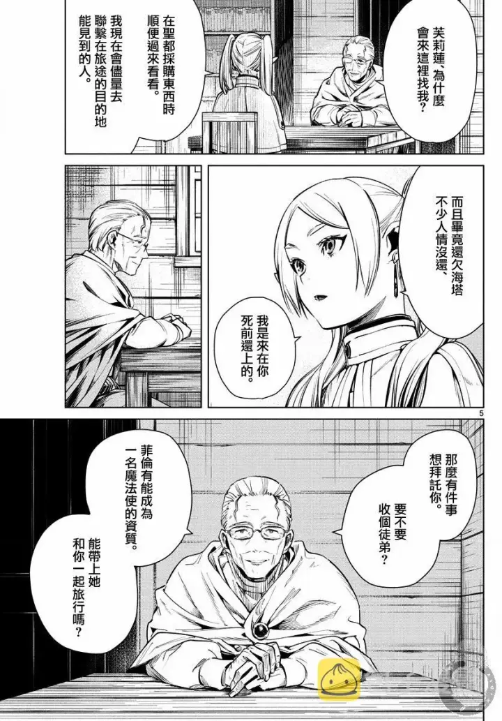 《葬送者芙莉莲》2话图6
