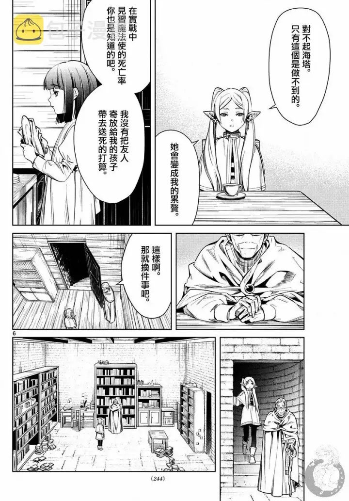 《葬送者芙莉莲》2话图7
